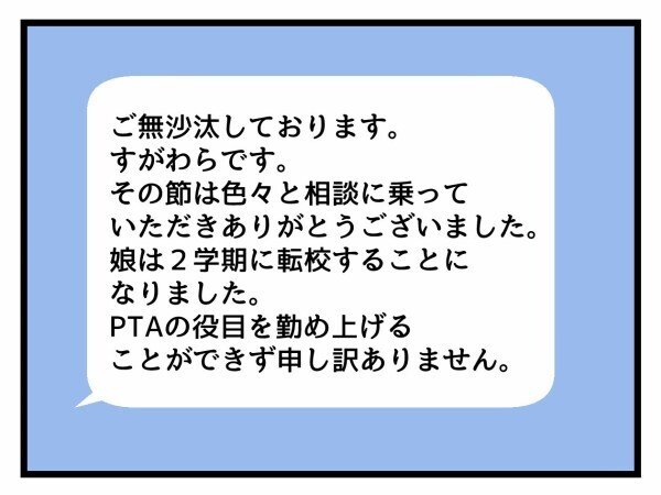 「ママだけは味方だからね」その言葉にゾクッ！モンペ母から届いた内容に絶句【私はモンペじゃありません Vol.65】