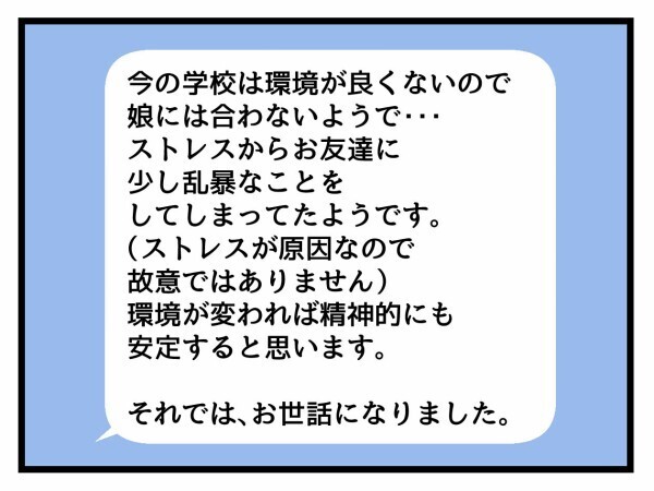 「ママだけは味方だからね」その言葉にゾクッ！モンペ母から届いた内容に絶句【私はモンペじゃありません Vol.65】