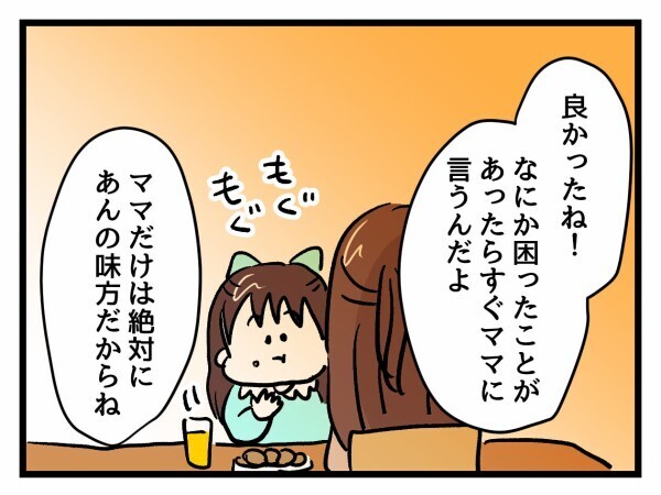 「ママだけは味方だからね」その言葉にゾクッ！モンペ母から届いた内容に絶句【私はモンペじゃありません Vol.65】