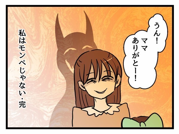 「ママだけは味方だからね」その言葉にゾクッ！モンペ母から届いた内容に絶句【私はモンペじゃありません Vol.65】