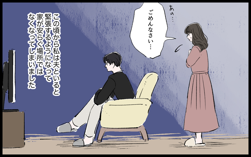 「お前は家事だけすれば良くて幸せだな」夫からほんのり漂うモラハラ臭…妊活を始めたら決定的に!?