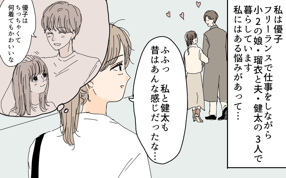 「もう一度夫に振り向いて欲しい！」でも妻の決意は間違った方向に…？ 夫が振り向くどころか家庭崩壊!?