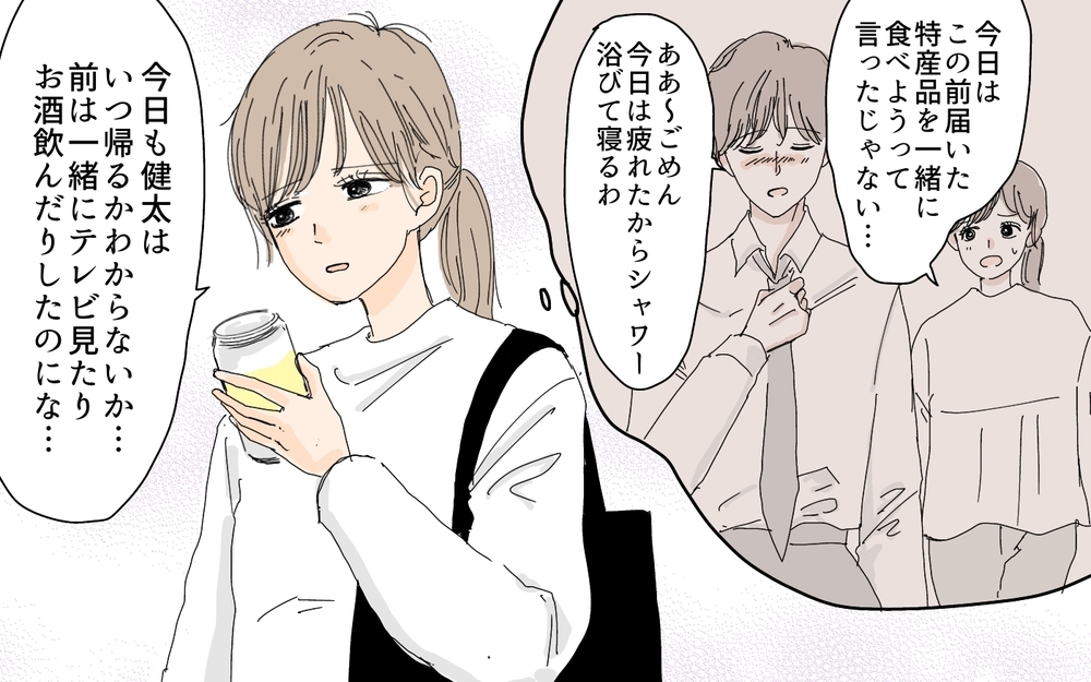 「もう一度夫に振り向いて欲しい！」でも妻の決意は間違った方向に…？ 夫が振り向くどころか家庭崩壊!?