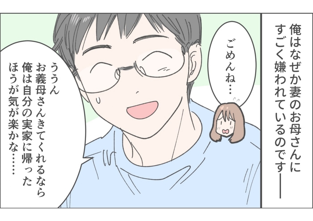 母「まだお義母さんに嫌われてるの？」父「お前なにしたんだ？」身に覚えのない義母の態度の理由は？