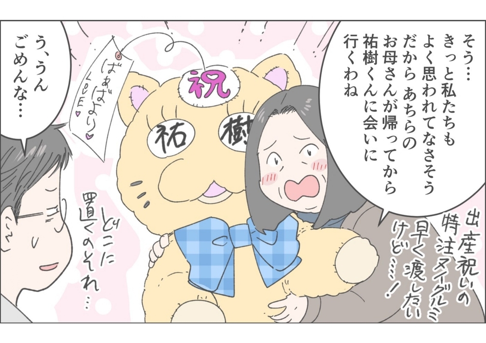 母「まだお義母さんに嫌われてるの？」父「お前なにしたんだ？」身に覚えのない義母の態度の理由は？