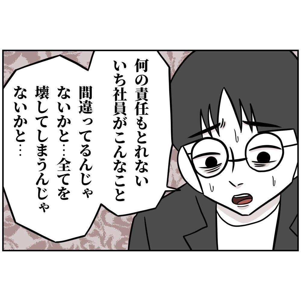 自分の行動で全てを壊してしまうかも…？ 起業仲間の葛藤【うちの夫は自称起業家！ Vol.41】