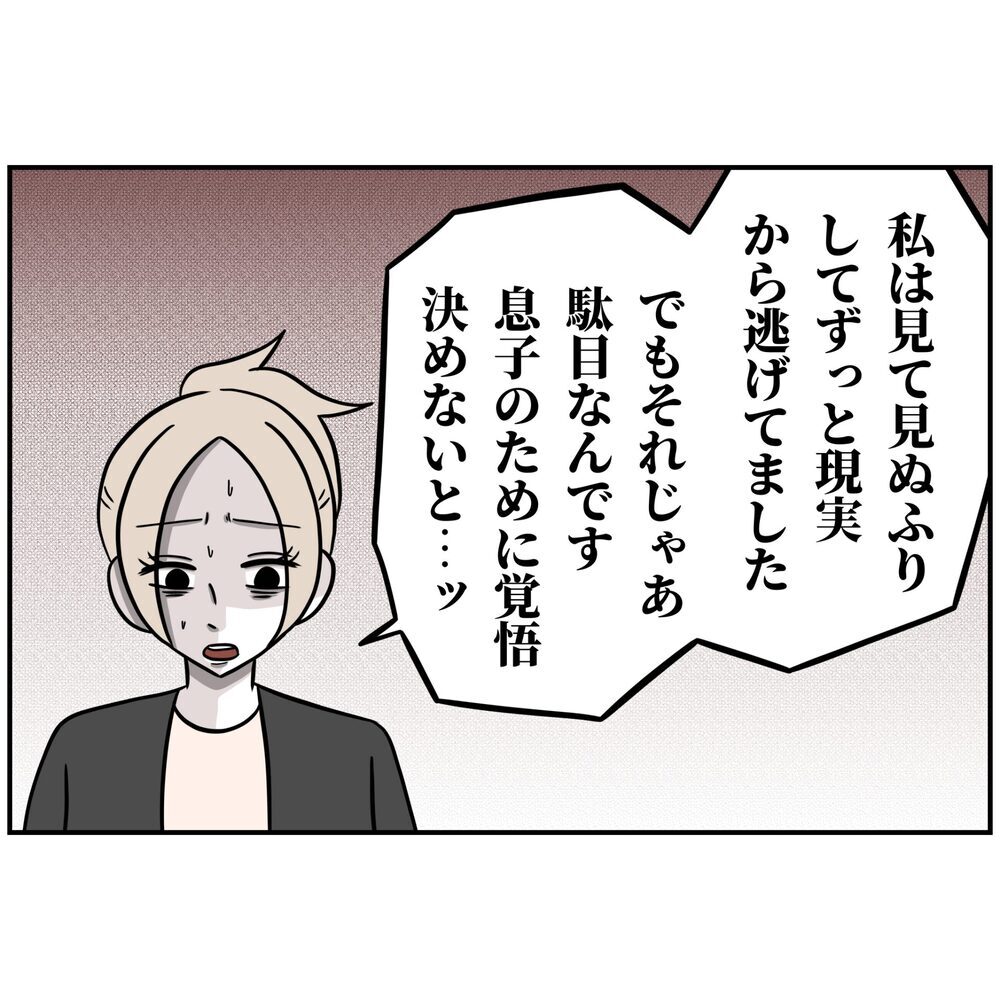 自分の行動で全てを壊してしまうかも…？ 起業仲間の葛藤【うちの夫は自称起業家！ Vol.41】