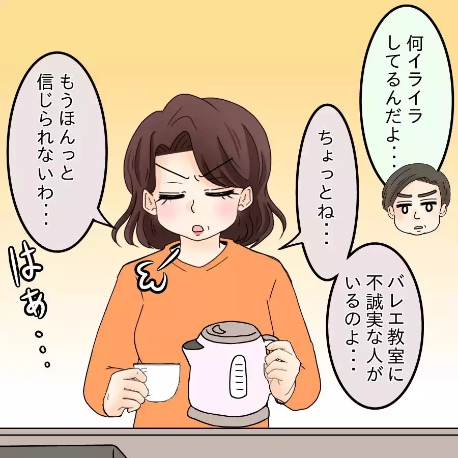 八つ当たりされるママ友の夫、理由を聞いて愕然…【開示請求待ったなし Vol.15】