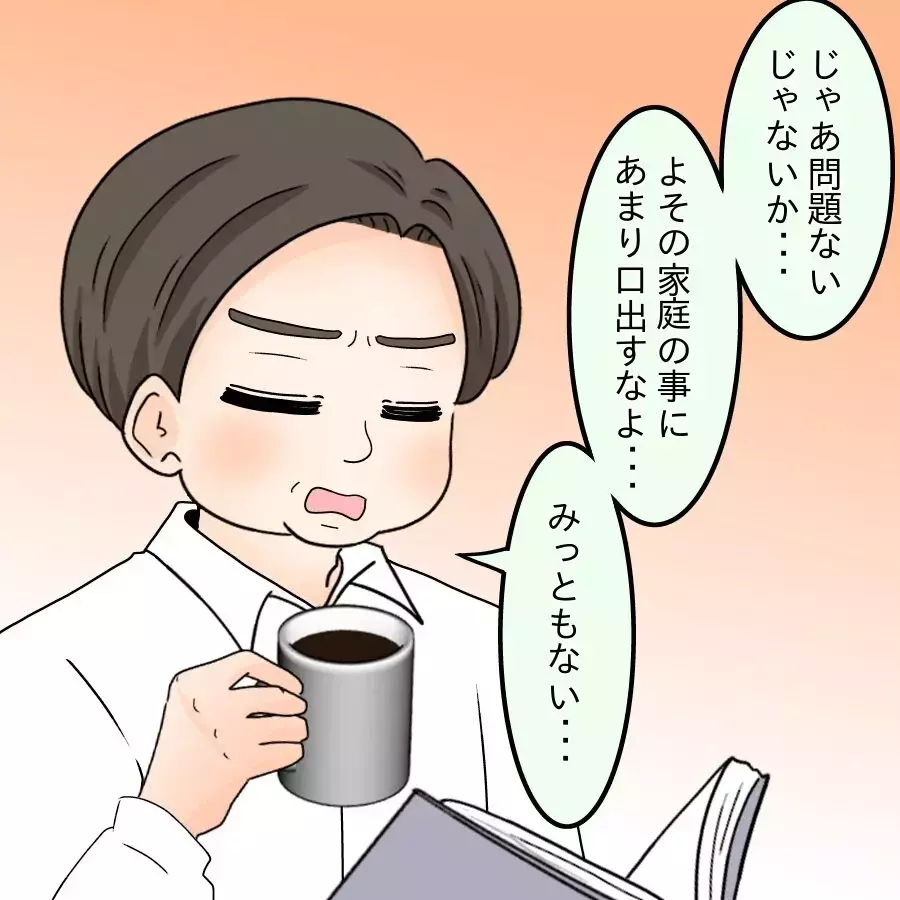 八つ当たりされるママ友の夫、理由を聞いて愕然…【開示請求待ったなし Vol.15】