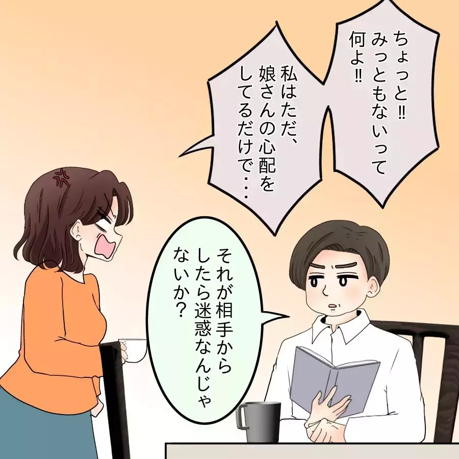 八つ当たりされるママ友の夫、理由を聞いて愕然…【開示請求待ったなし Vol.15】