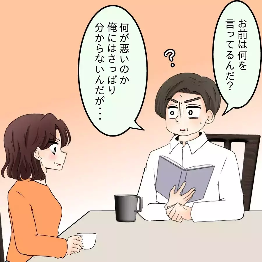 八つ当たりされるママ友の夫、理由を聞いて愕然…【開示請求待ったなし Vol.15】