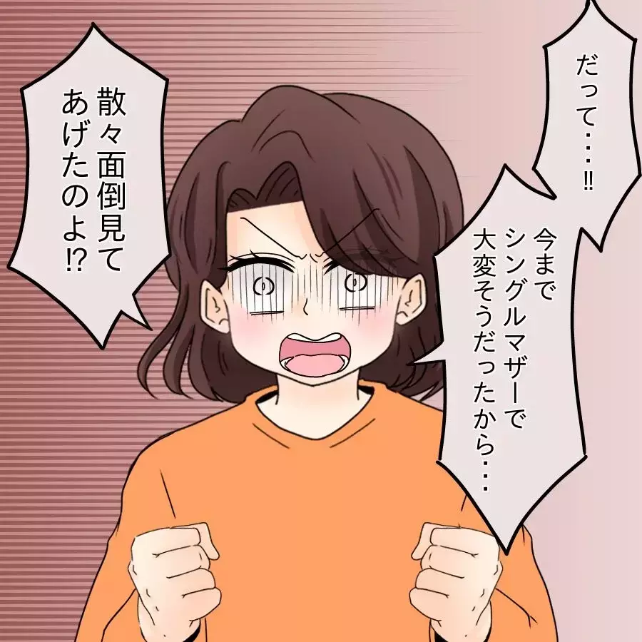 シンママへの愚痴が思わぬ方向に…暇だから他人が気になる？【開示請求待ったなし Vol.16】