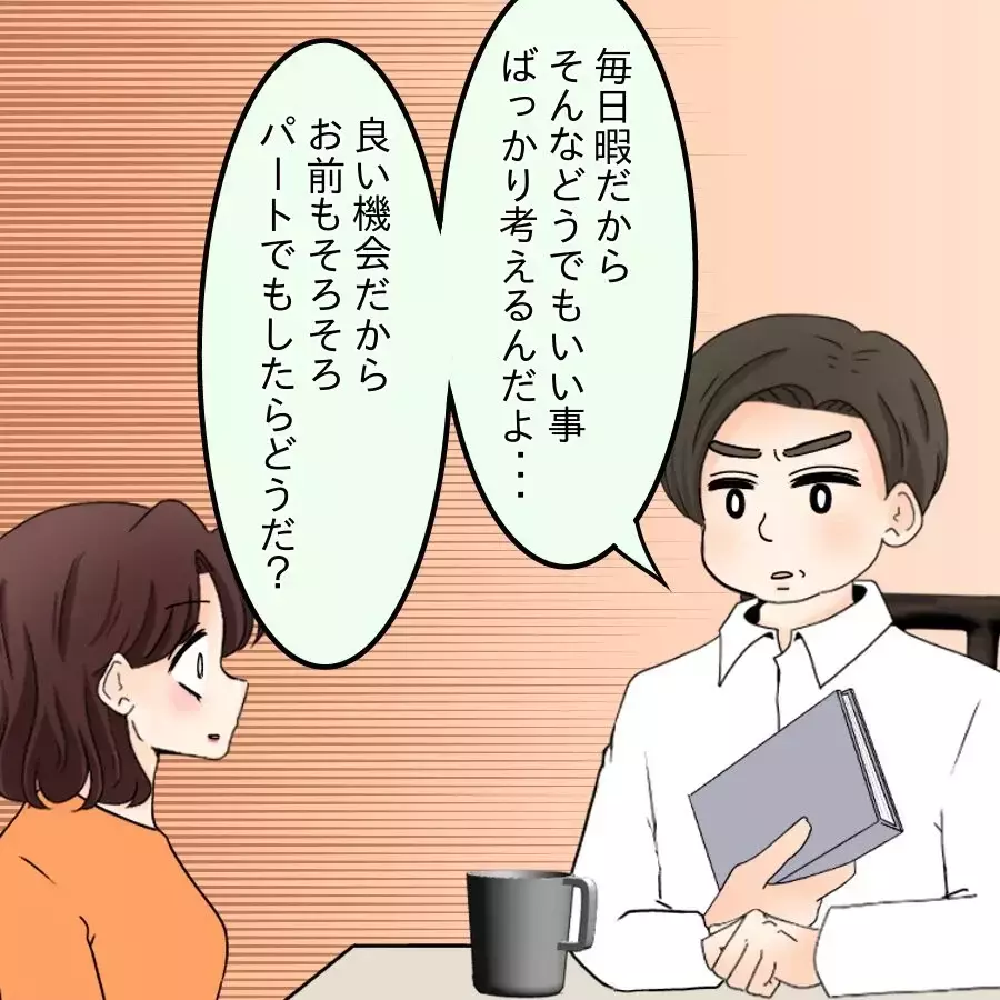 シンママへの愚痴が思わぬ方向に…暇だから他人が気になる？【開示請求待ったなし Vol.16】