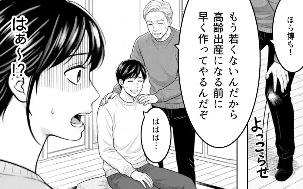 「嫁のくせに勝手に座るな」面倒な義父が厳しすぎる…！ 妊娠が分かり義父が言った言葉がヤバすぎた