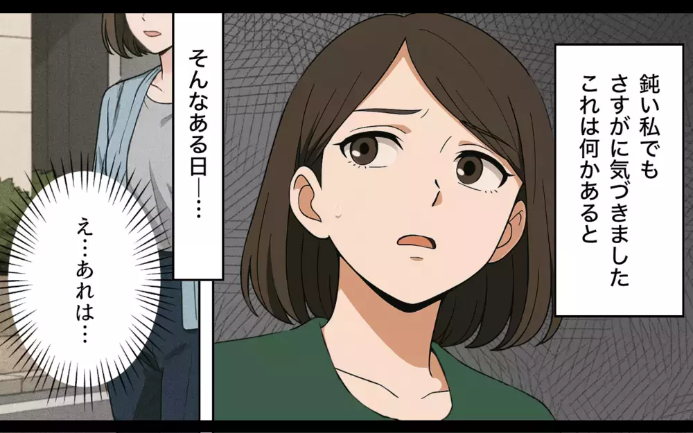 「俺のこと裏切ったな？慰謝料貰うから」って裏切ったのはそっちでしょ？別居中の夫が自信満々なワケ