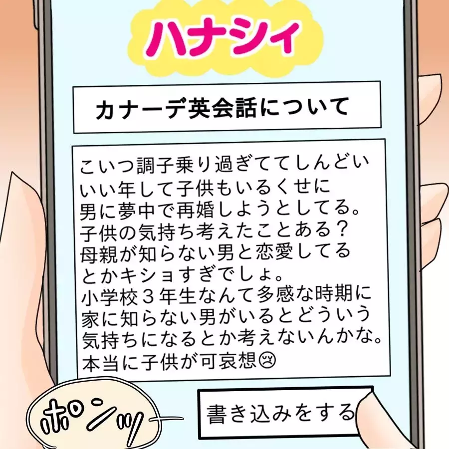 これが大人のマナー!?  匿名掲示板にのめり込むママ友【開示請求待ったなし Vol.18】