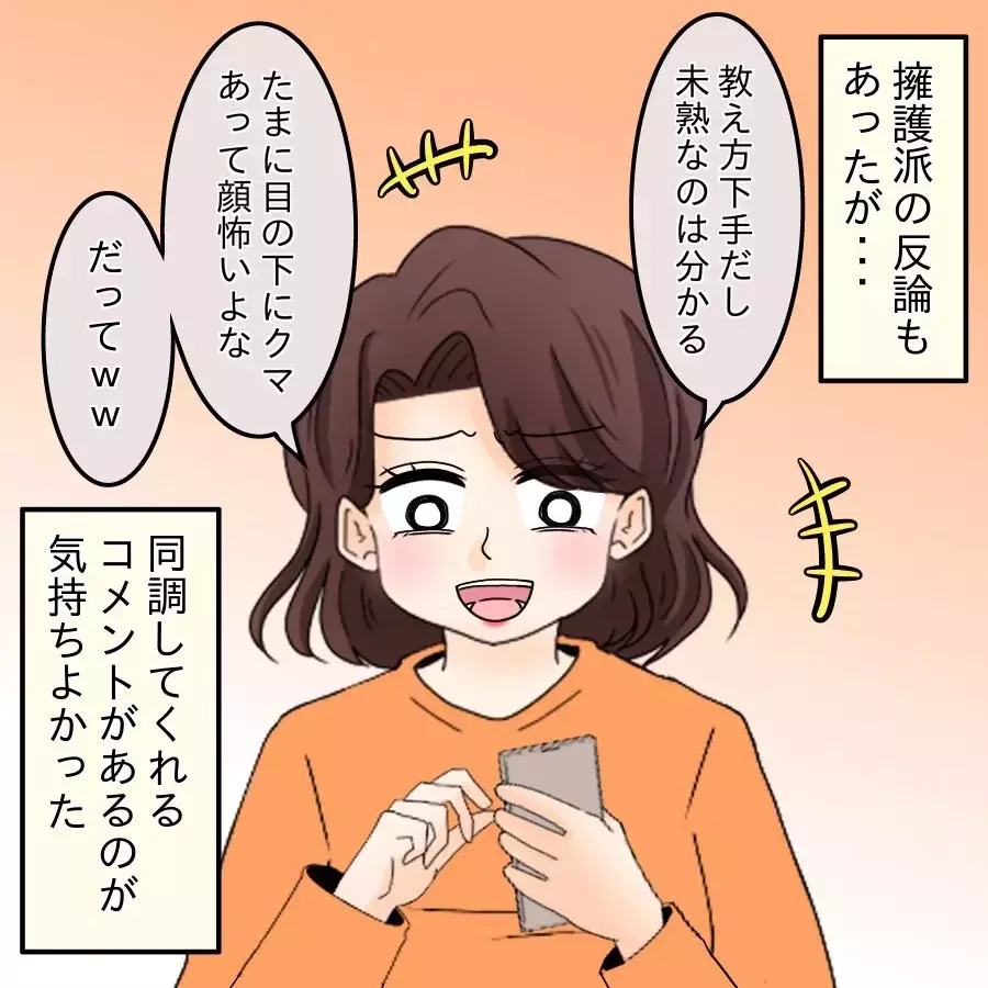 これが大人のマナー!?  匿名掲示板にのめり込むママ友【開示請求待ったなし Vol.18】