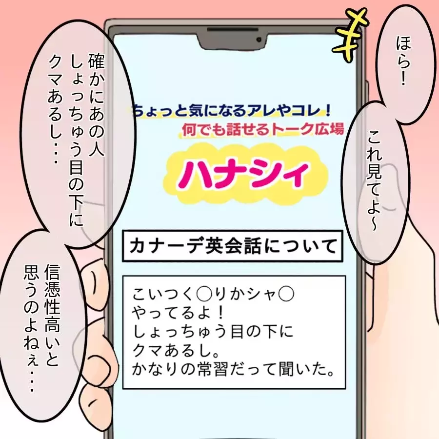 悪口は処世術！ ストレス発散にもなって最高だったのに…【開示請求待ったなし Vol.20】