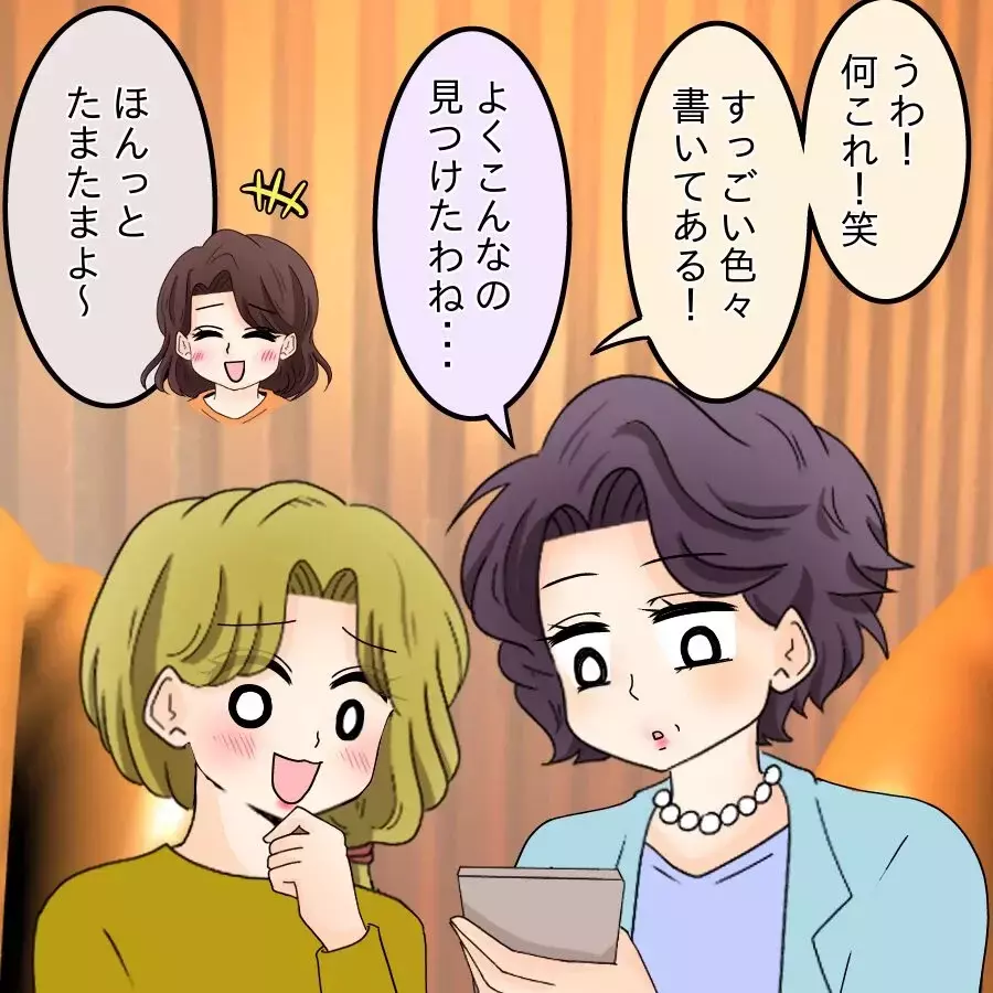 悪口は処世術！ ストレス発散にもなって最高だったのに…【開示請求待ったなし Vol.20】