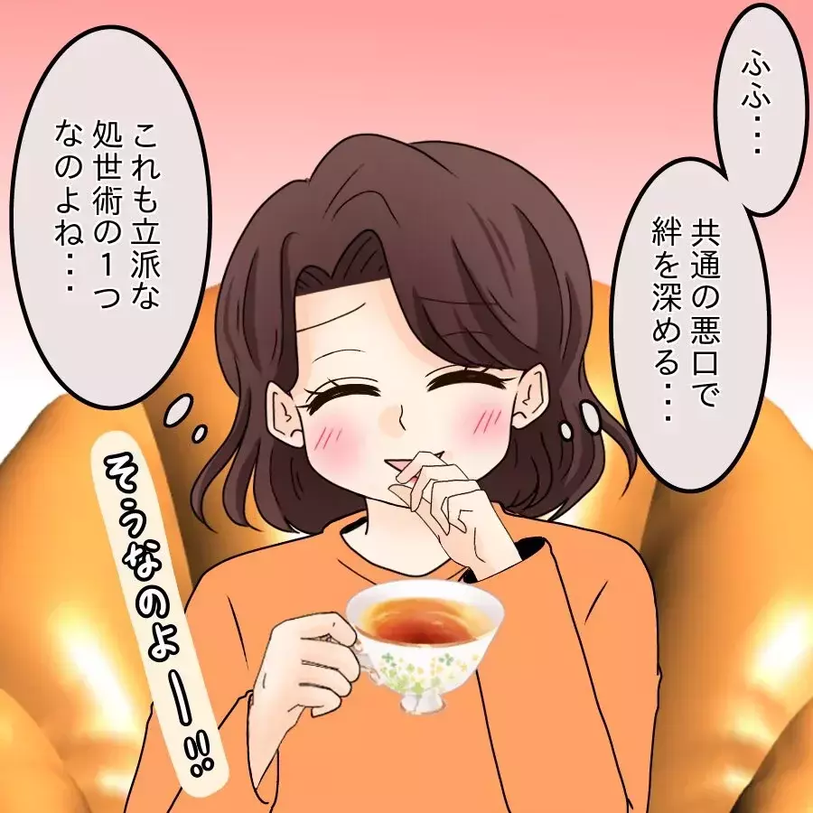 悪口は処世術！ ストレス発散にもなって最高だったのに…【開示請求待ったなし Vol.20】