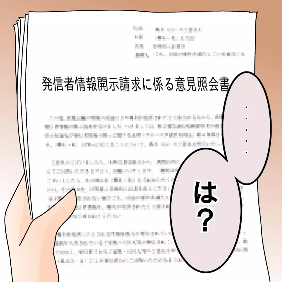 悪口は処世術！ ストレス発散にもなって最高だったのに…【開示請求待ったなし Vol.20】