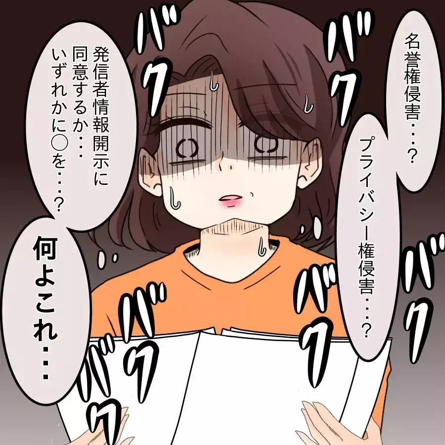 悪口は処世術！ ストレス発散にもなって最高だったのに…【開示請求待ったなし Vol.20】