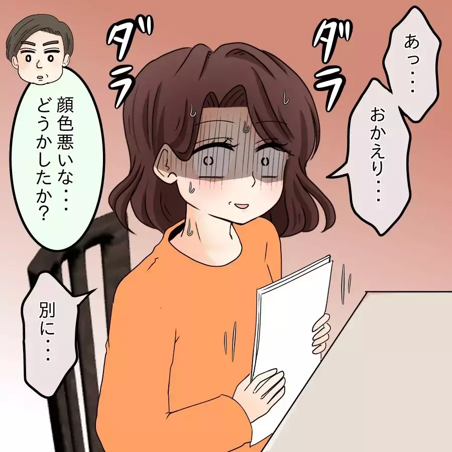 突然届いた“意見照会書”…衝撃すぎて家事が手につかない！【開示請求待ったなし Vol.21】