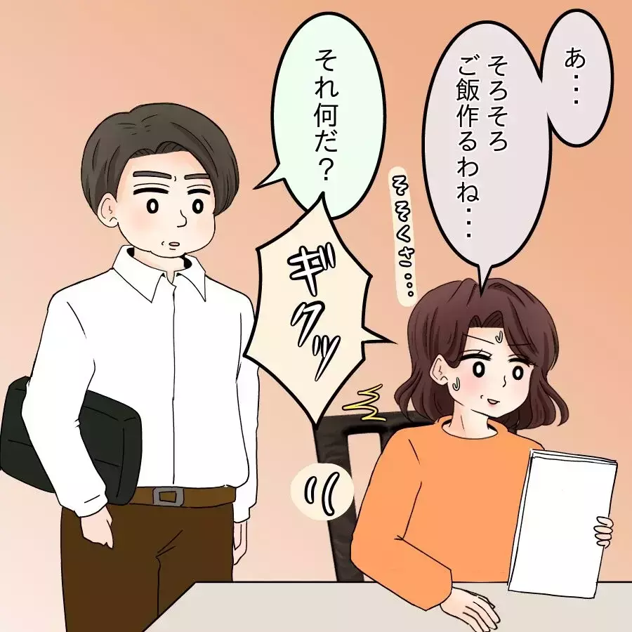 突然届いた“意見照会書”…衝撃すぎて家事が手につかない！【開示請求待ったなし Vol.21】