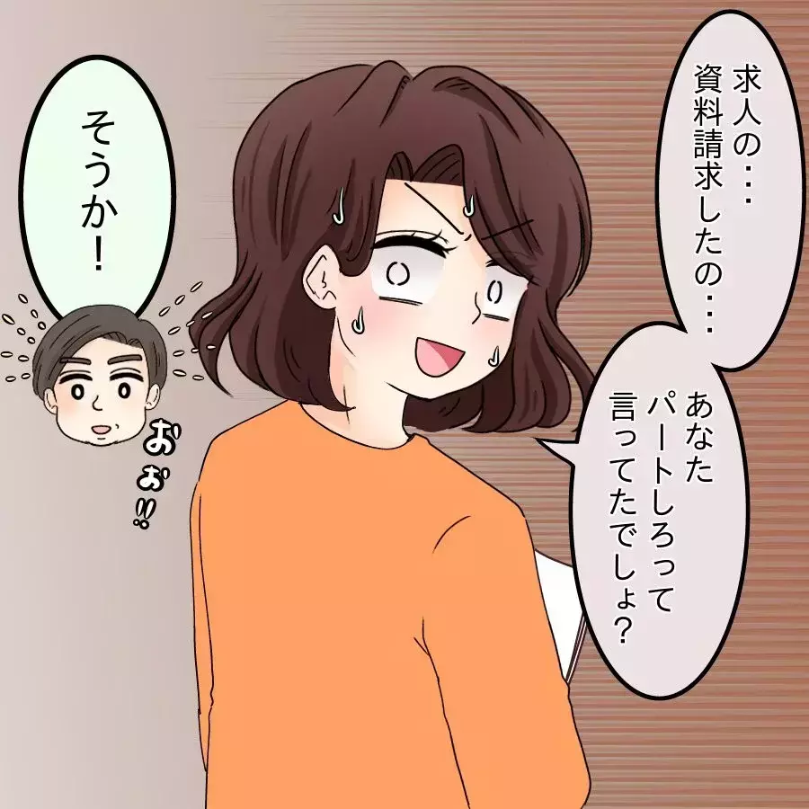 突然届いた“意見照会書”…衝撃すぎて家事が手につかない！【開示請求待ったなし Vol.21】