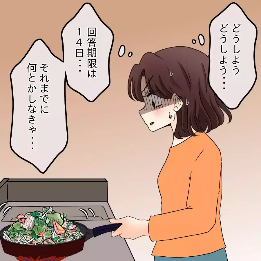 突然届いた“意見照会書”…衝撃すぎて家事が手につかない！【開示請求待ったなし Vol.21】