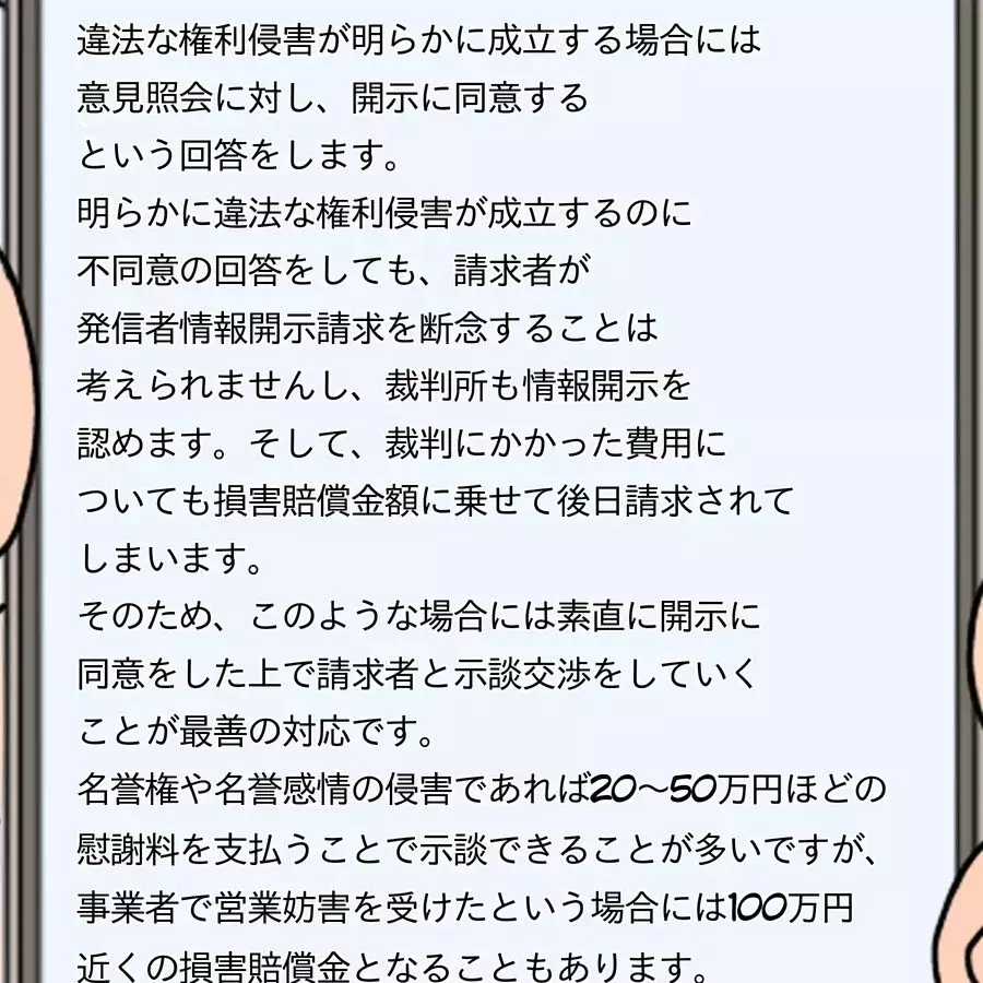 突然届いた“意見照会書”…衝撃すぎて家事が手につかない！【開示請求待ったなし Vol.21】