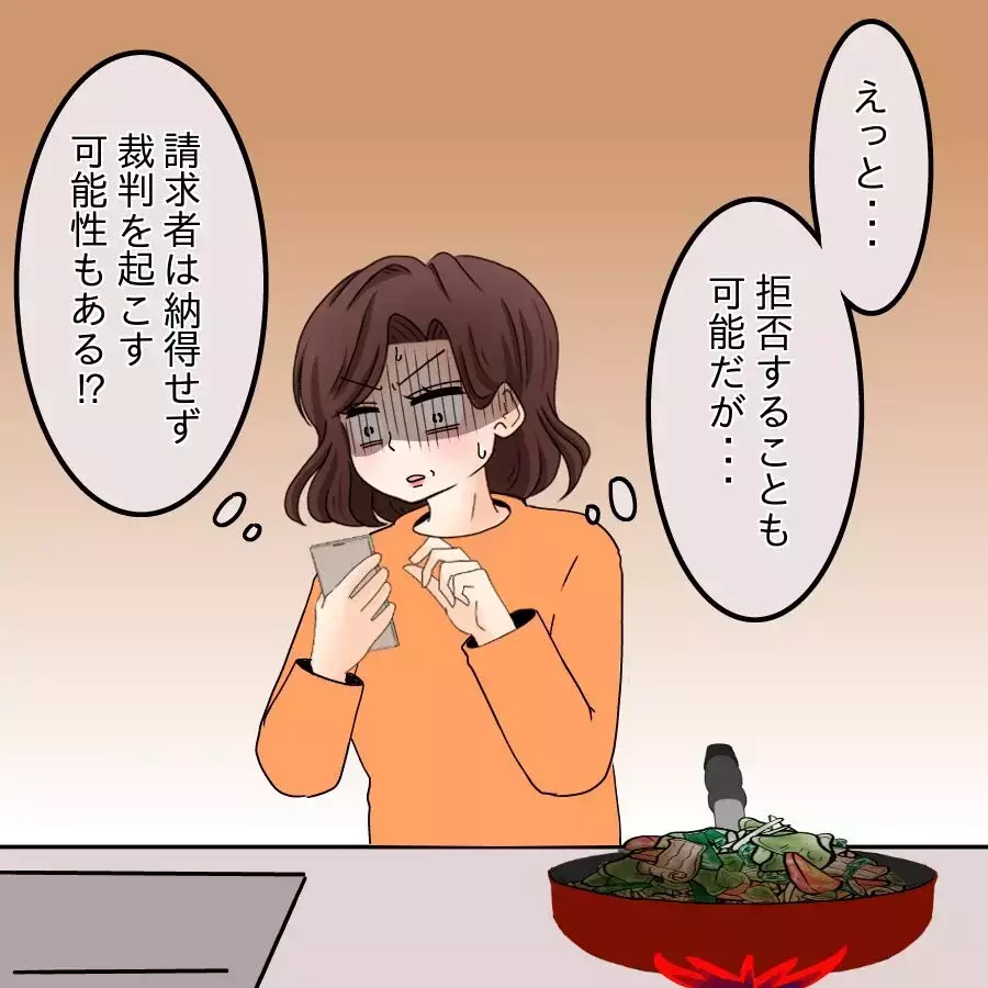 突然届いた“意見照会書”…衝撃すぎて家事が手につかない！【開示請求待ったなし Vol.21】