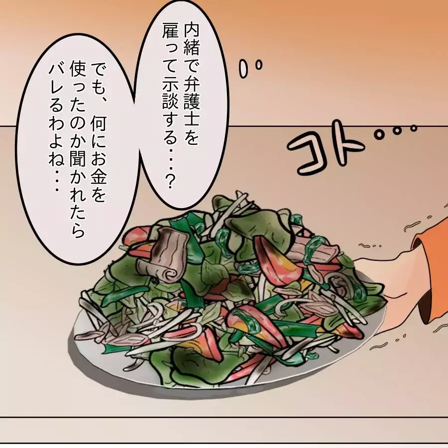 内密に解決したいママ友、起死回生の一手を思いつく!?【開示請求待ったなし Vol.22】