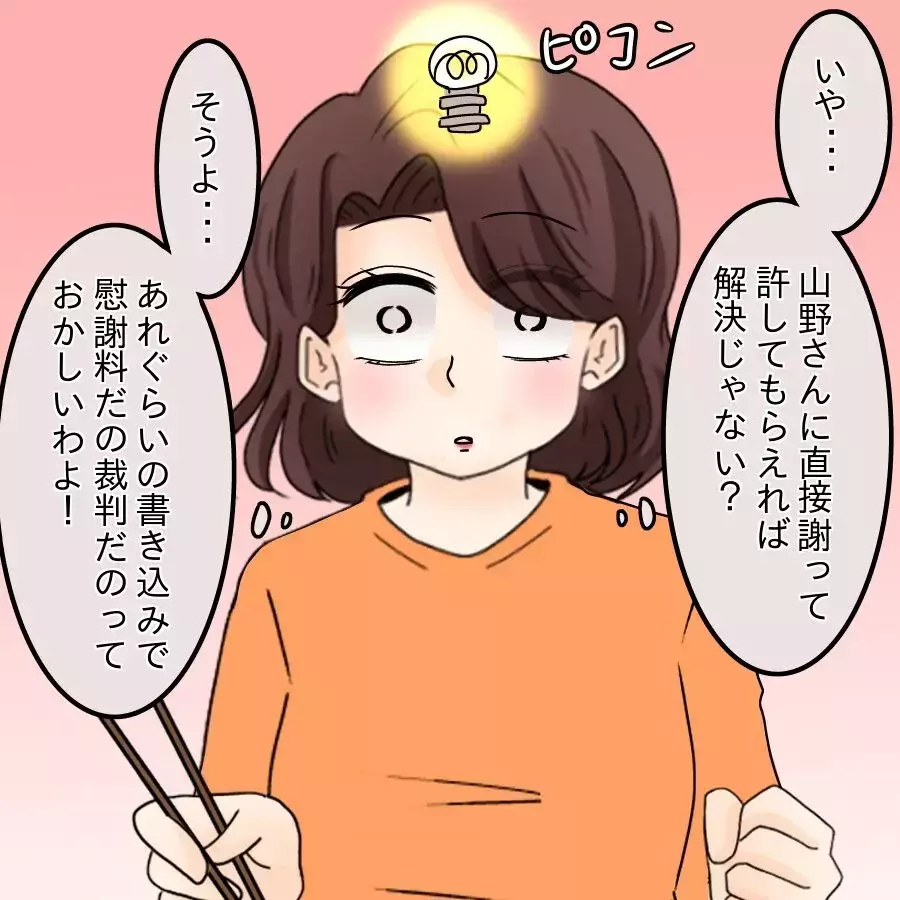 内密に解決したいママ友、起死回生の一手を思いつく!?【開示請求待ったなし Vol.22】