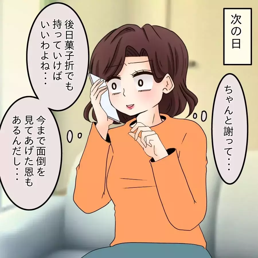 内密に解決したいママ友、起死回生の一手を思いつく!?【開示請求待ったなし Vol.22】