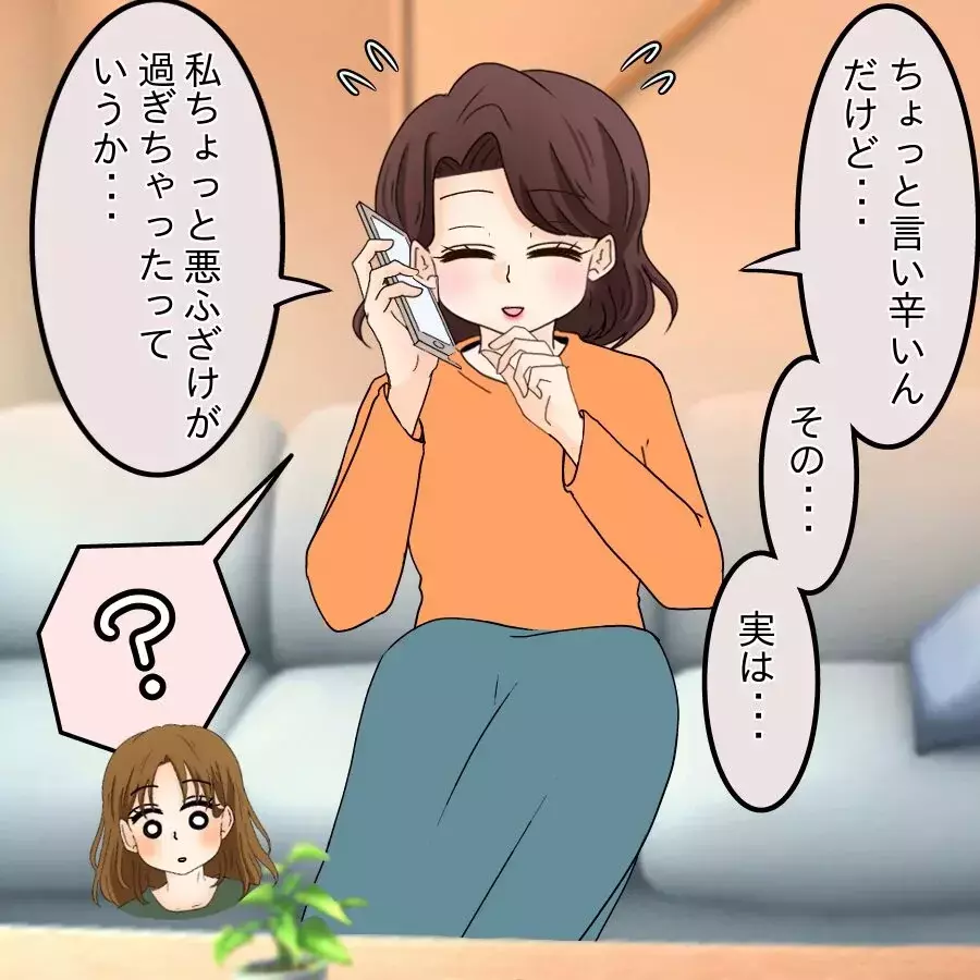 内密に解決したいママ友、起死回生の一手を思いつく!?【開示請求待ったなし Vol.22】