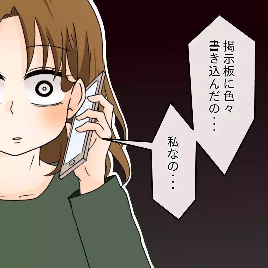 内密に解決したいママ友、起死回生の一手を思いつく!?【開示請求待ったなし Vol.22】