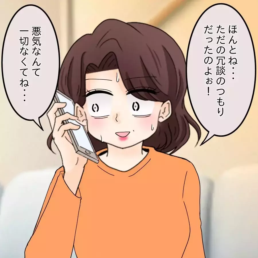 内密に解決したいママ友、起死回生の一手を思いつく!?【開示請求待ったなし Vol.22】