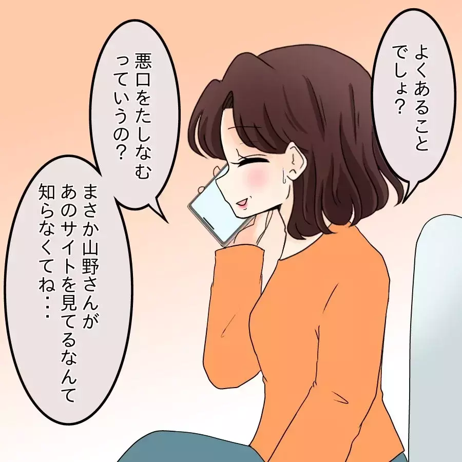 内密に解決したいママ友、起死回生の一手を思いつく!?【開示請求待ったなし Vol.22】