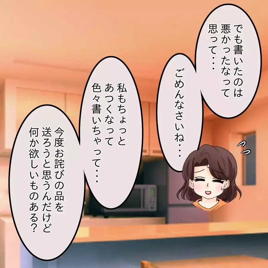 内密に解決したいママ友、起死回生の一手を思いつく!?【開示請求待ったなし Vol.22】