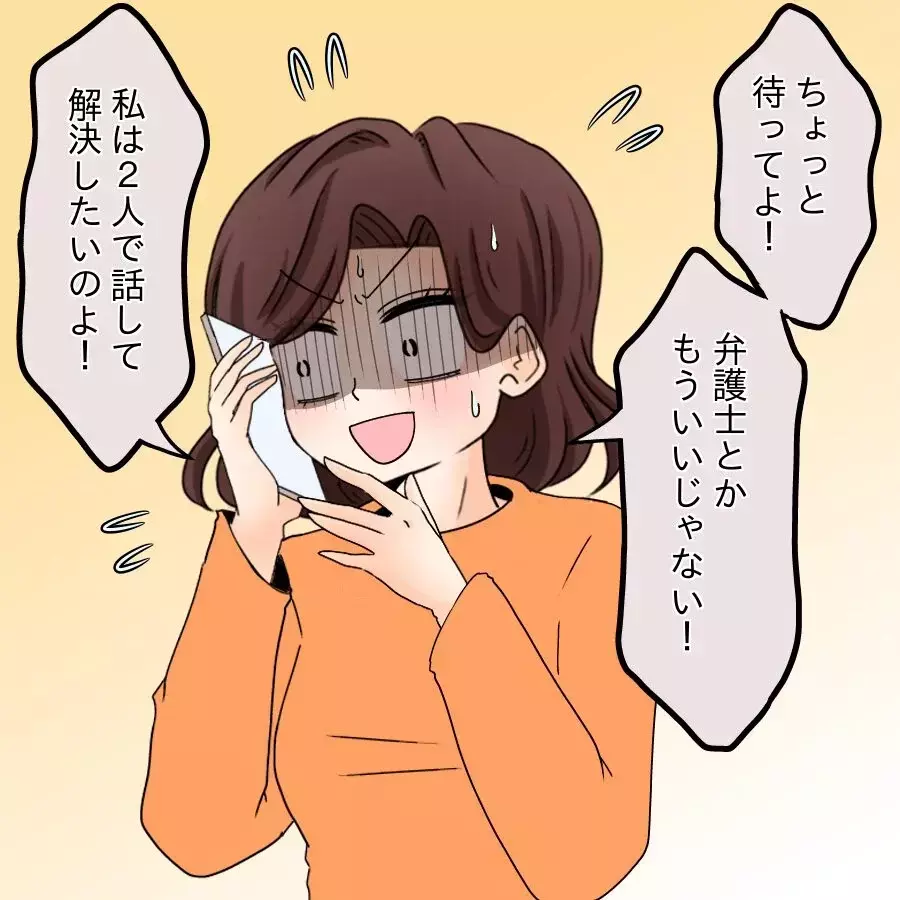 謝れば許してもらえると…ことの重大さにようやく気づく？【開示請求待ったなし Vol.23】