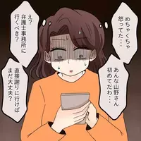 謝れば許してもらえると…ことの重大さにようやく気づく？