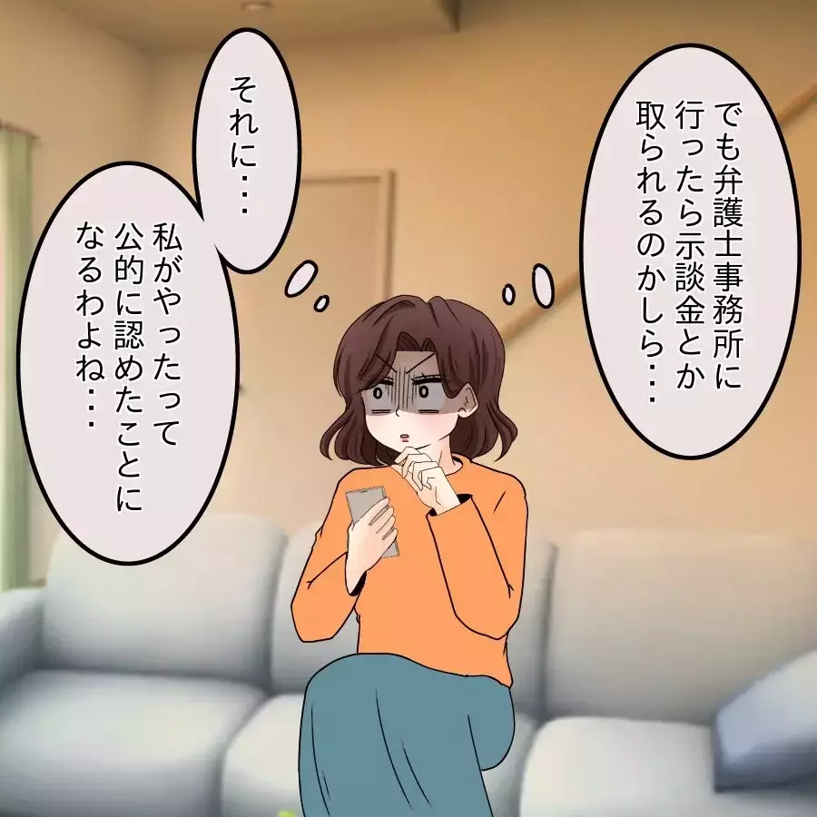 弁護士は通したくない！ ママ友がとった次の一手…【開示請求待ったなし Vol.24】