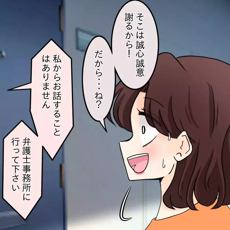 弁護士は通したくない！ ママ友がとった次の一手…【開示請求待ったなし Vol.24】