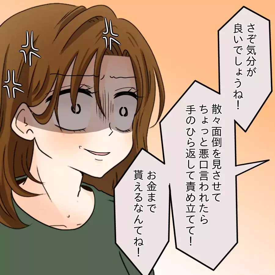 想定外の事態発生!? インターホン越しに取り乱すママ友【開示請求待ったなし Vol.25】