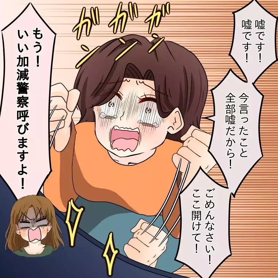 想定外の事態発生!? インターホン越しに取り乱すママ友【開示請求待ったなし Vol.25】