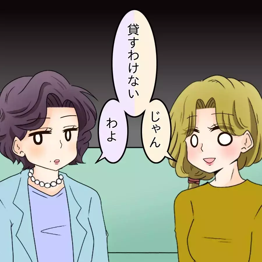2人ともお金持ちだよね？ 即答で貸してくれるかと思いきや【開示請求待ったなし Vol.27】