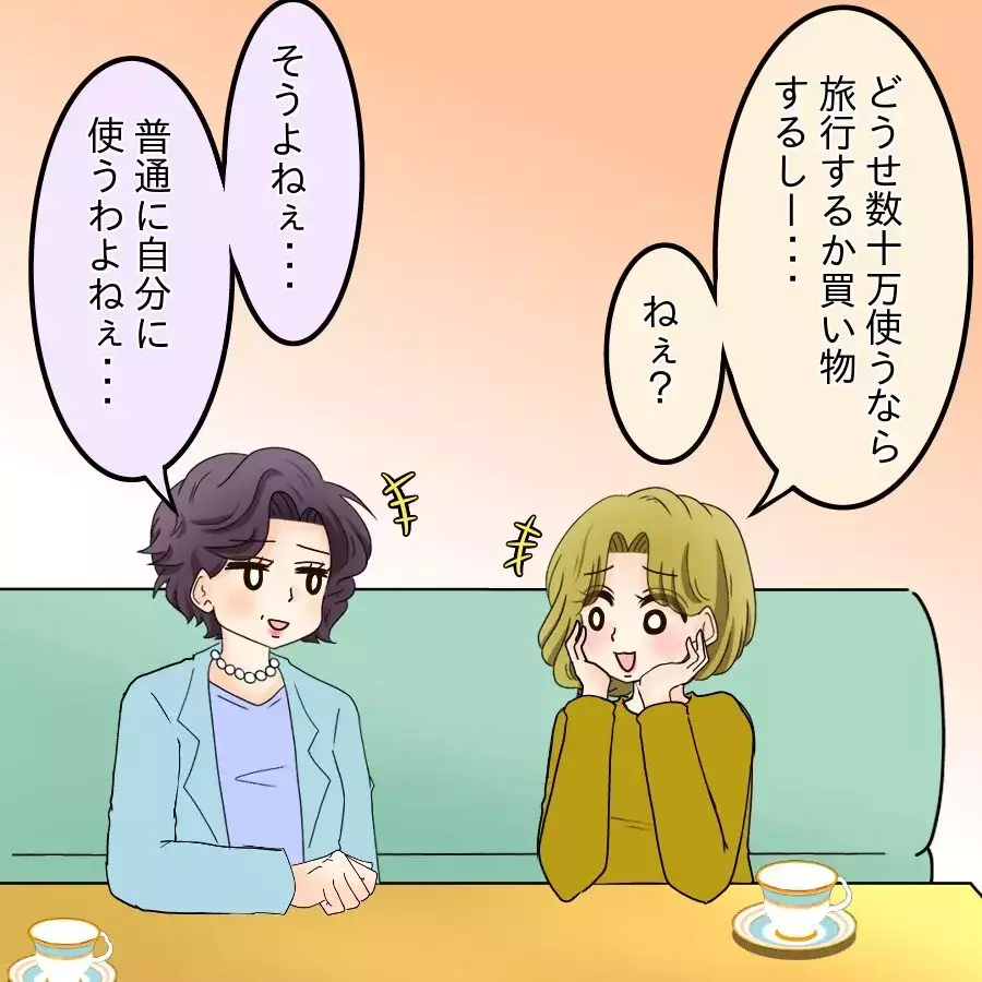 2人ともお金持ちだよね？ 即答で貸してくれるかと思いきや【開示請求待ったなし Vol.27】