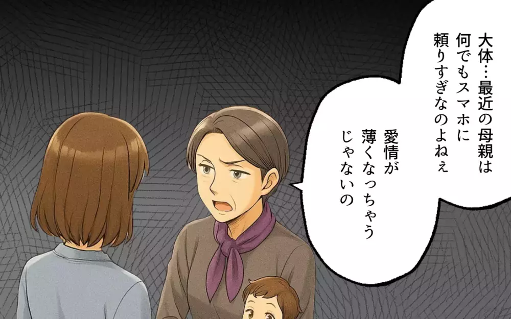 「最近の母親はスマホに頼りすぎなのよ…愛情不足になるわよ？」強烈義母の常識に合わせないとダメですか？