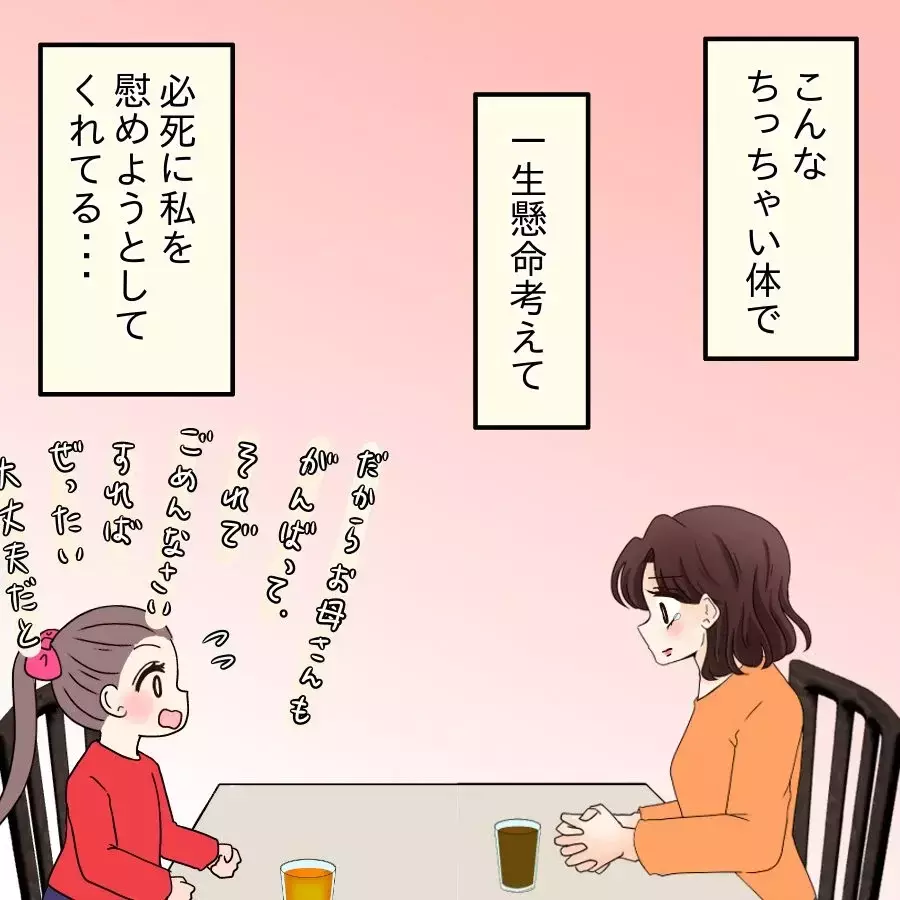 ネットに溺れた私を…一生懸命必死に慰めてくれる娘を見て思うこととは？【開示請求待ったなし Vol.30】